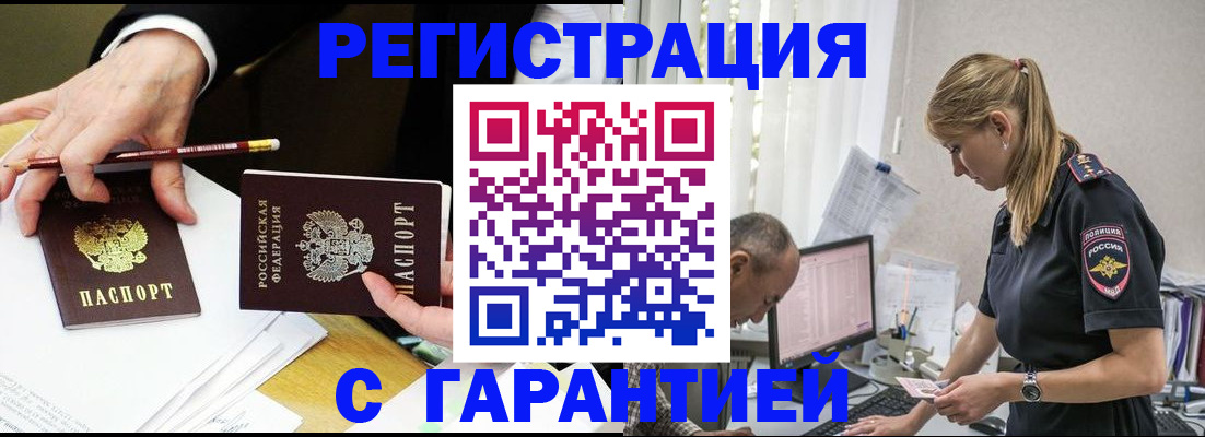 временная регистрация гарантия в Гаджиево