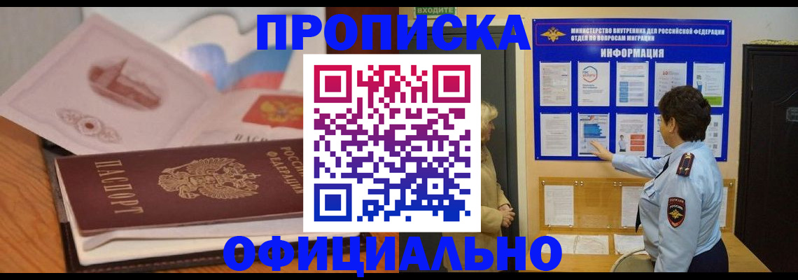 прописка иностранных граждан в Гаджиево