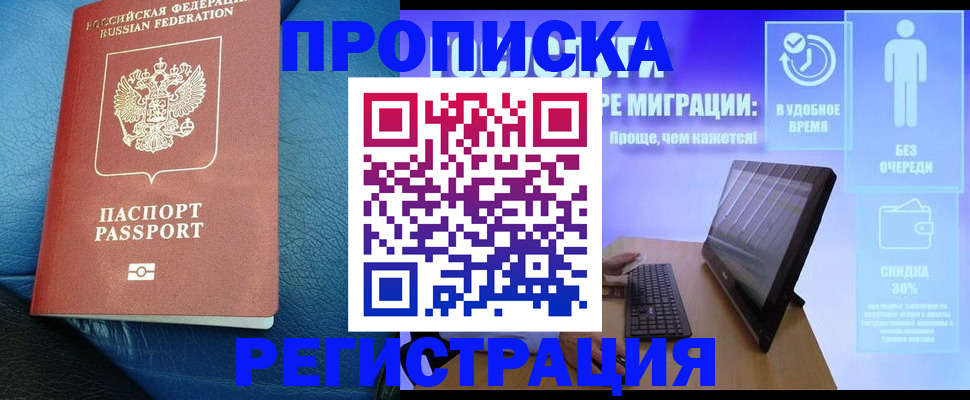 прописка для кредита в Гаджиево